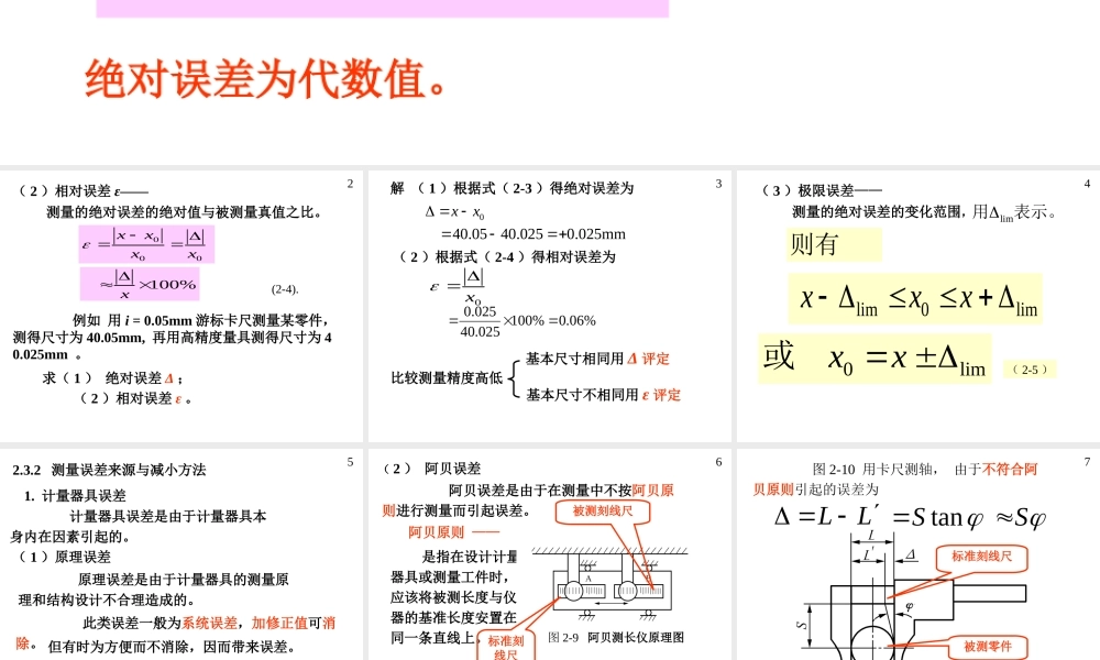 机械精度设计及检测03第2章测量技术基础02.ppt