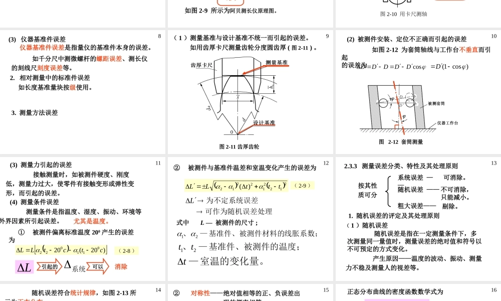 机械精度设计及检测03第2章测量技术基础02.ppt