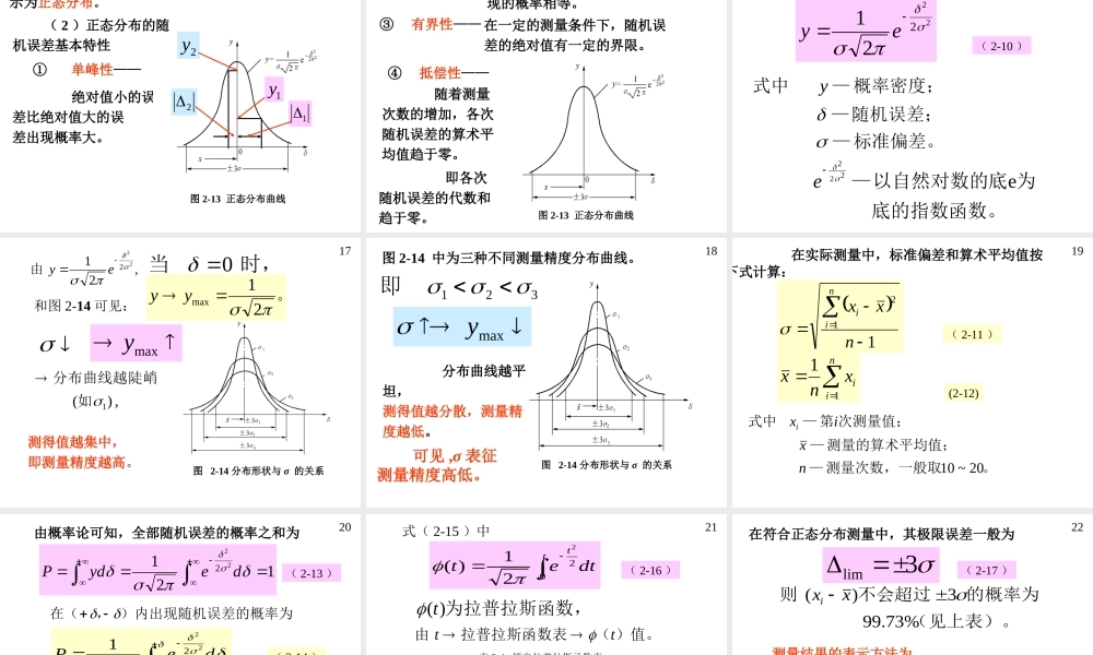 机械精度设计及检测03第2章测量技术基础02.ppt