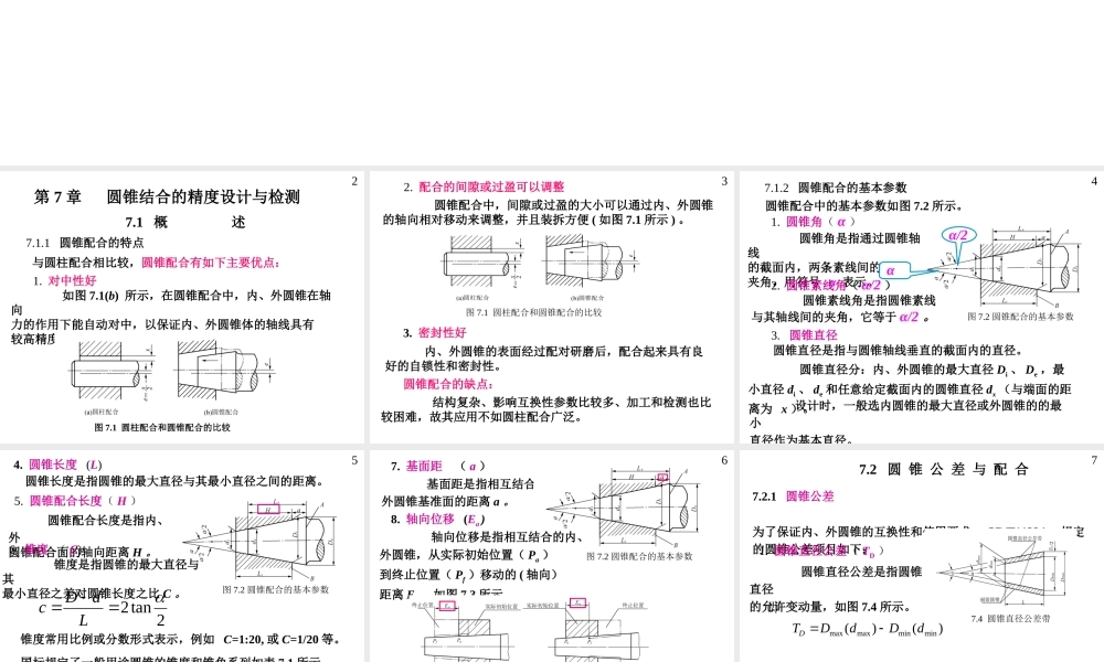 机械精度设计及检测13第7章圆锥结合的精度设计与检测.ppt