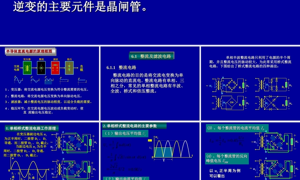 重大电工学课件第6章直流稳压电源.ppt