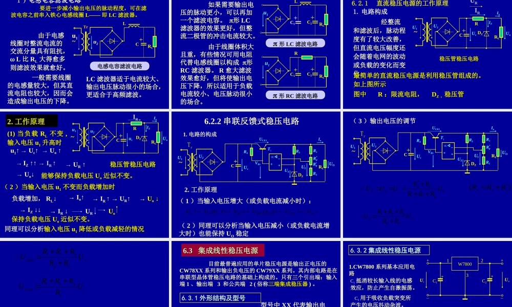 重大电工学课件第6章直流稳压电源.ppt