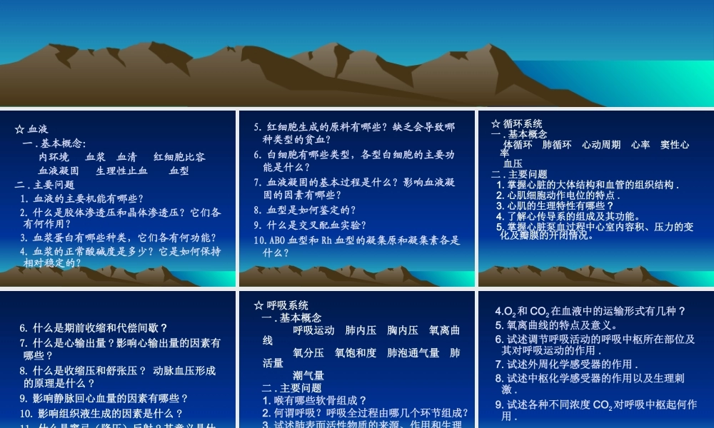 人体解剖生理学（下）期中复习.ppt