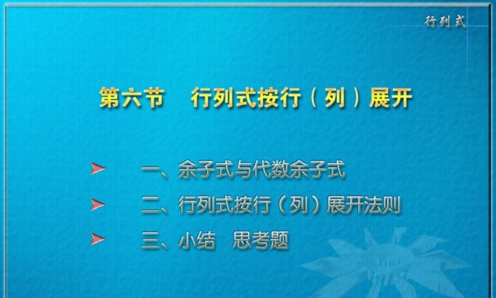 线性代数1-6.PPT