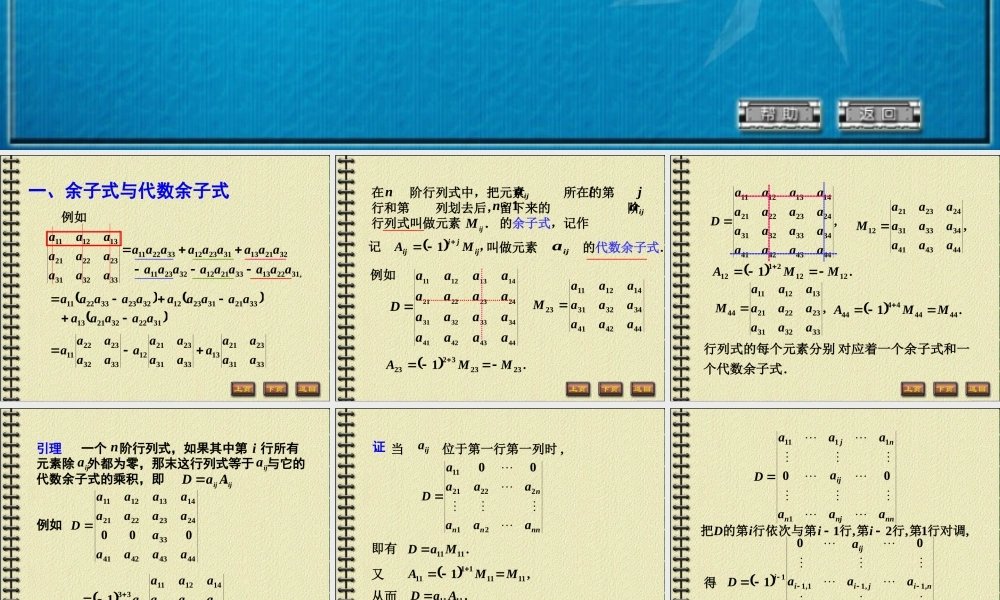 线性代数1-6.PPT