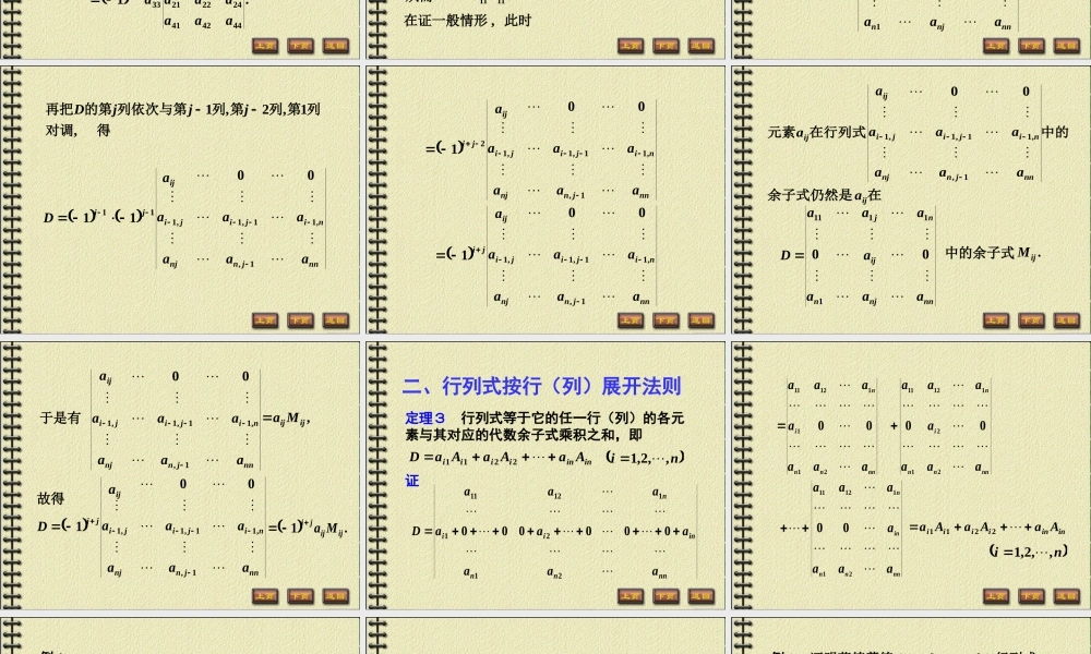 线性代数1-6.PPT