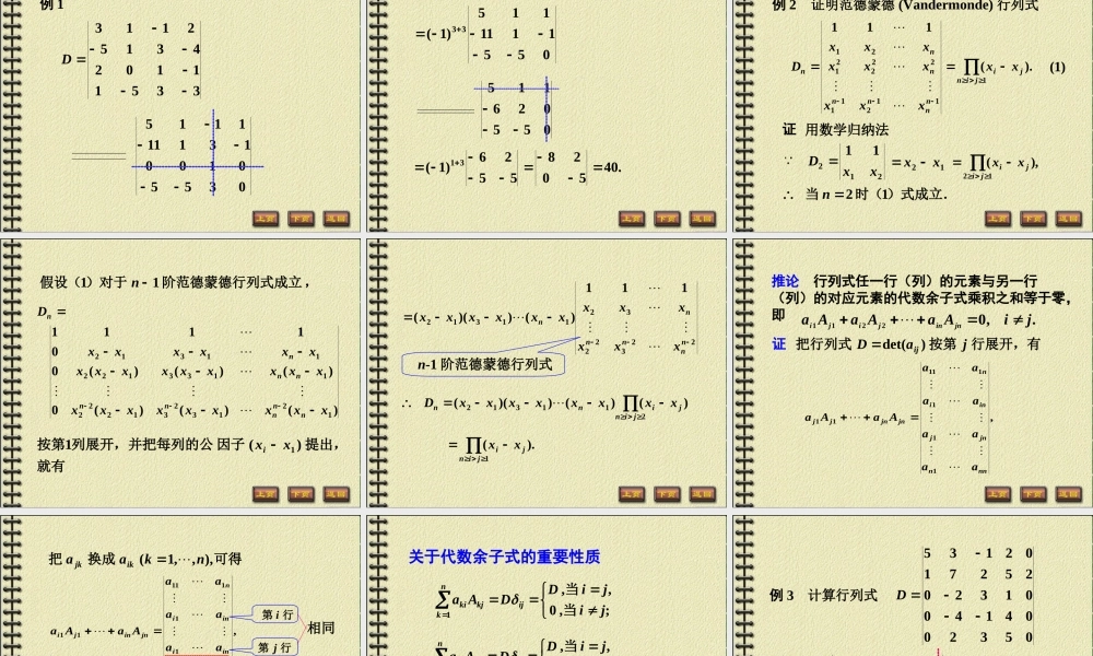 线性代数1-6.PPT