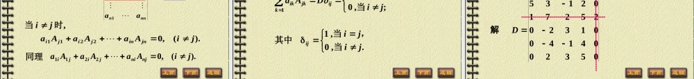 线性代数1-6.PPT