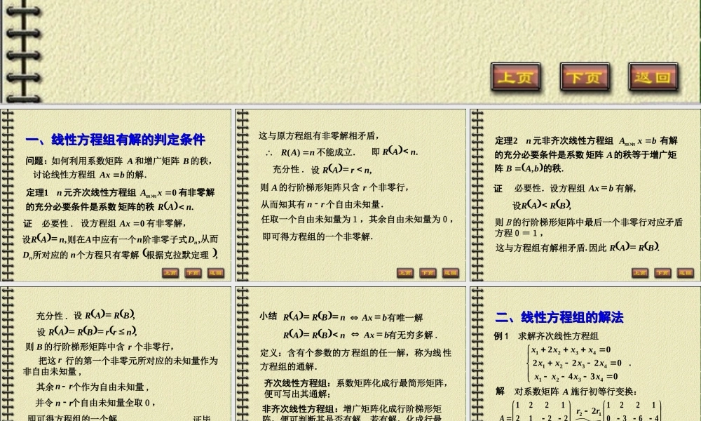 线性代数2-8.PPT