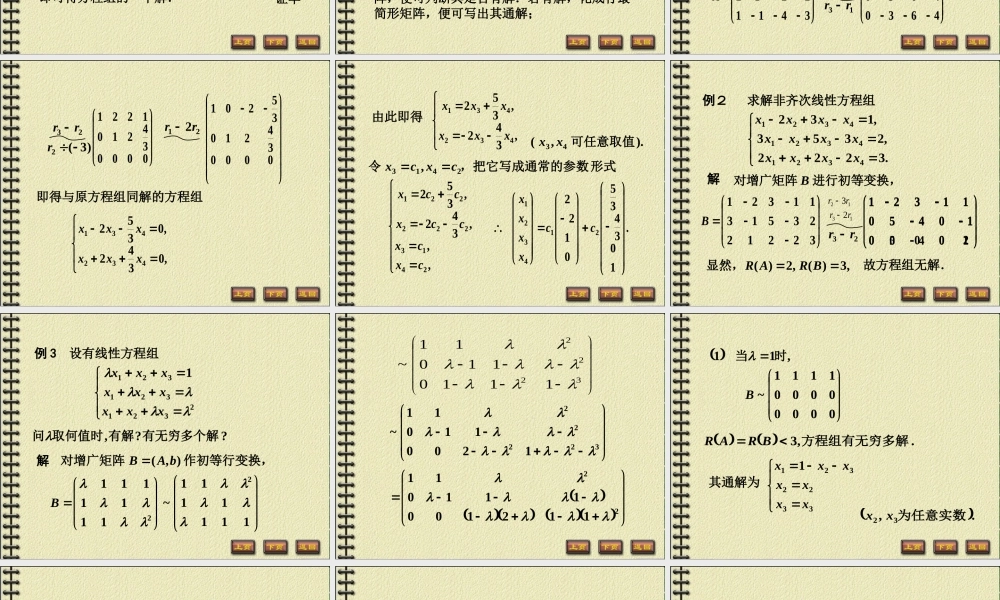 线性代数2-8.PPT