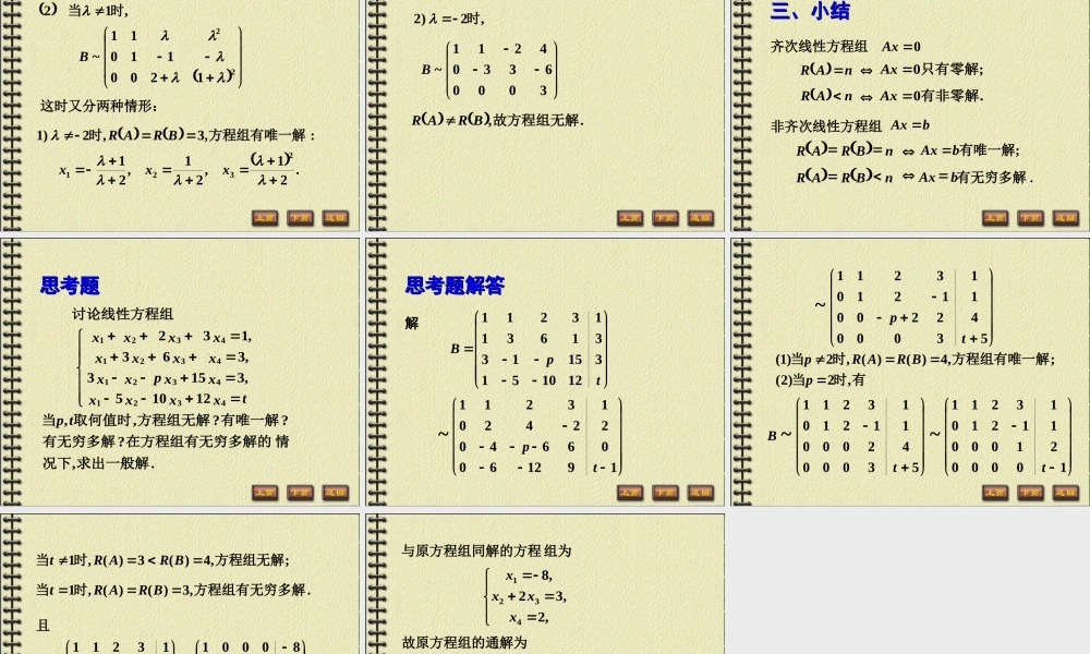 线性代数2-8.PPT