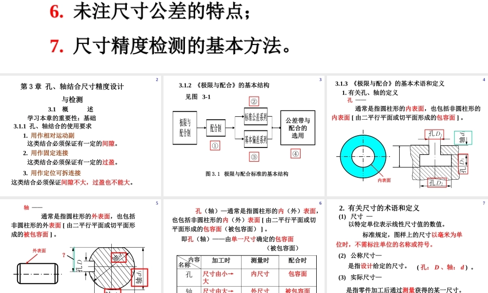 机械精度设计及检测04第3章尺寸精度设计与检测01.ppt
