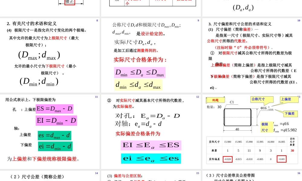 机械精度设计及检测04第3章尺寸精度设计与检测01.ppt