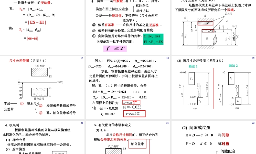 机械精度设计及检测04第3章尺寸精度设计与检测01.ppt