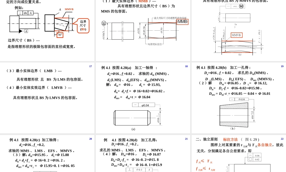 机械精度设计及检测09第4章几何精度设计与检测03.ppt