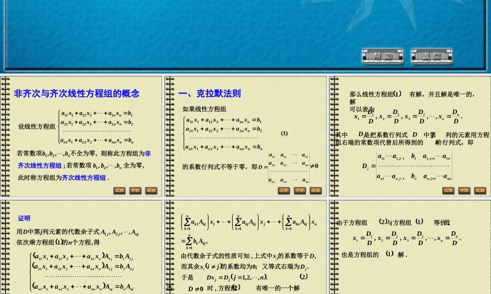 线性代数1-7.PPT