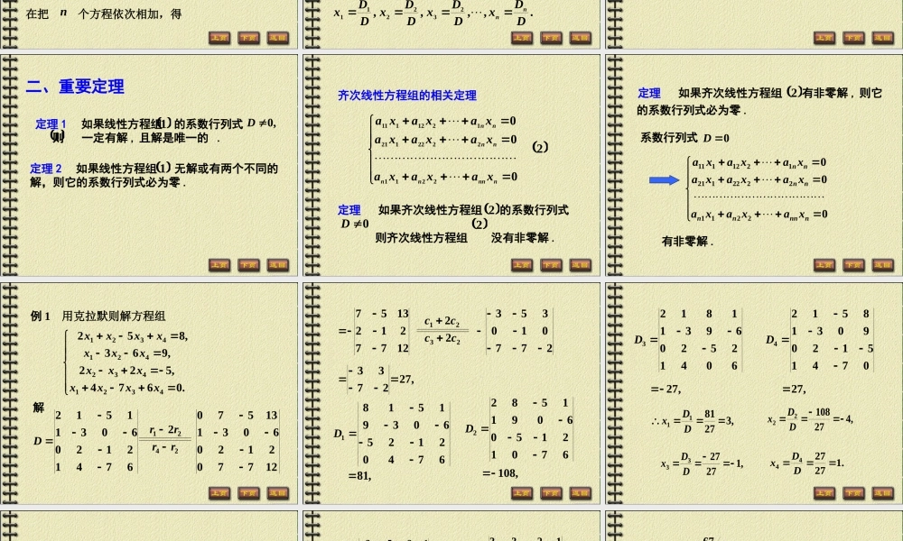 线性代数1-7.PPT