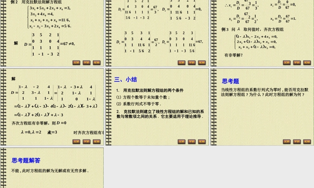 线性代数1-7.PPT