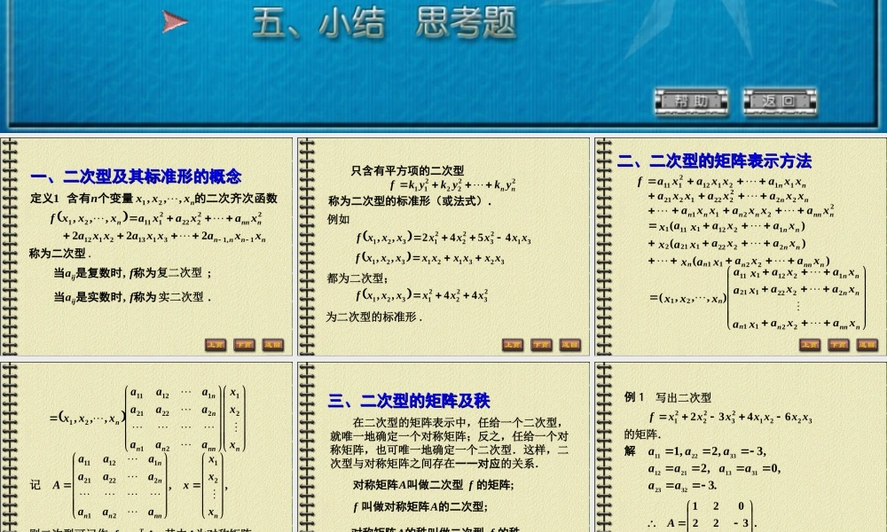 线性代数5-1.PPT
