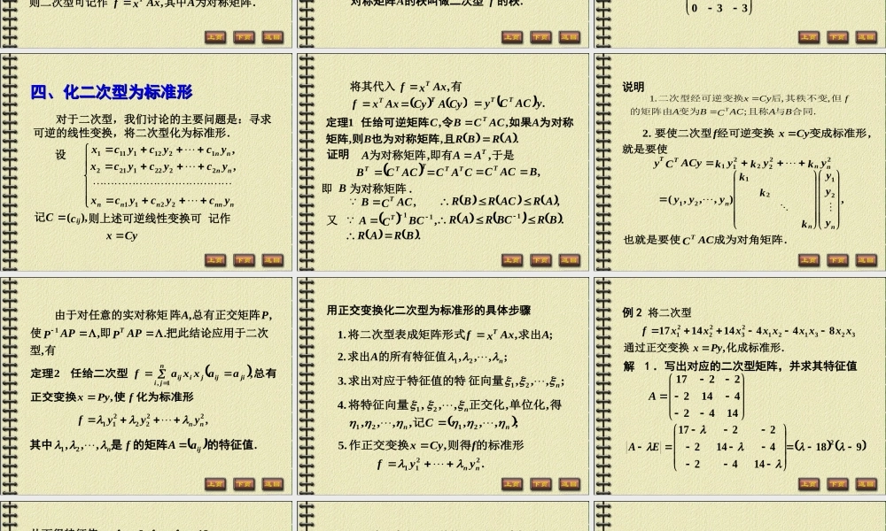 线性代数5-1.PPT
