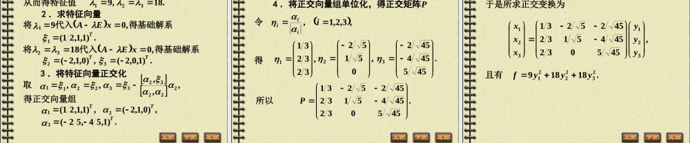 线性代数5-1.PPT