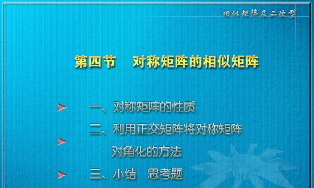 线性代数4-4.PPT
