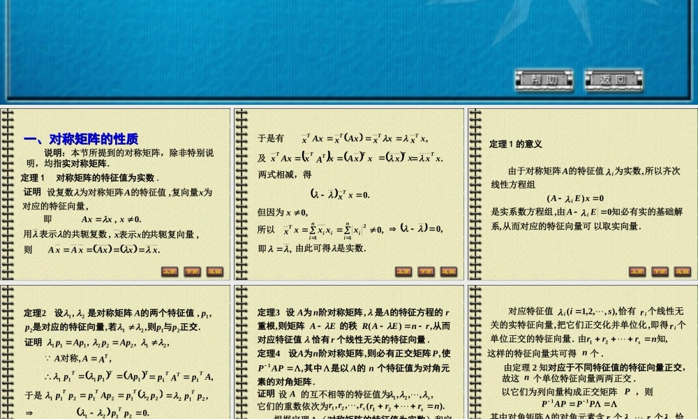 线性代数4-4.PPT