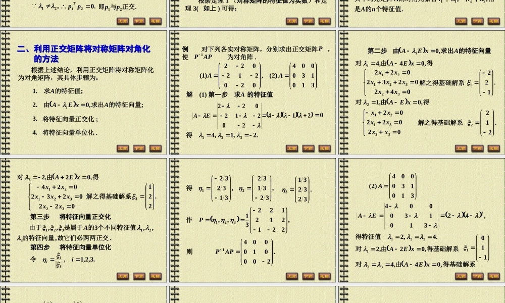 线性代数4-4.PPT