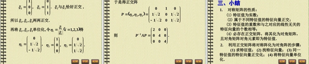 线性代数4-4.PPT