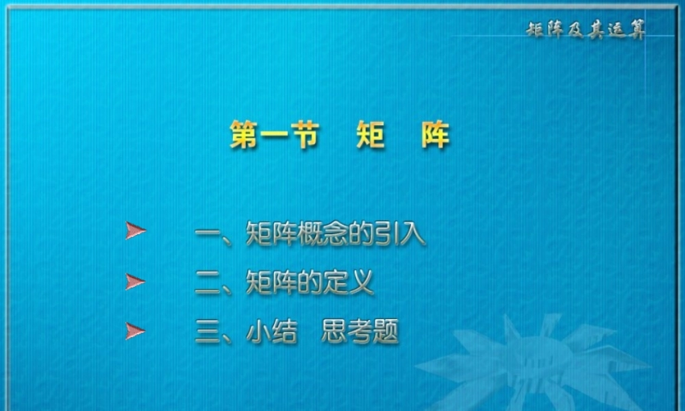 线性代数2-1.PPT