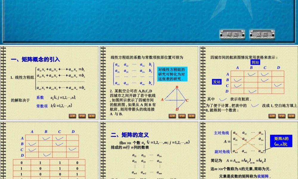 线性代数2-1.PPT
