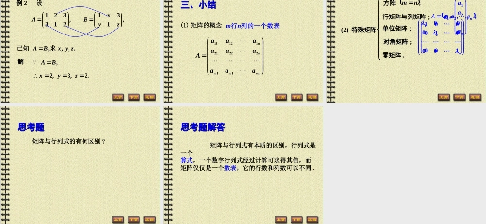 线性代数2-1.PPT