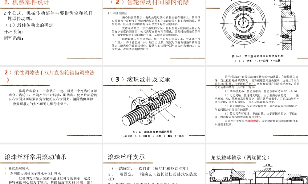 机械装备制造第三章第五节（重点）进给传动系设计.ppt
