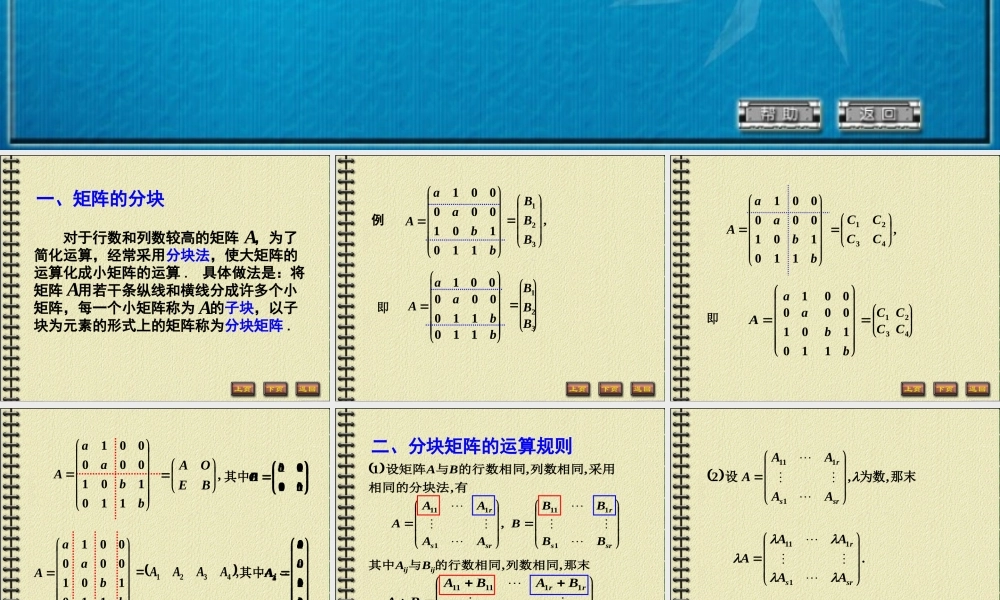 线性代数2-4.PPT