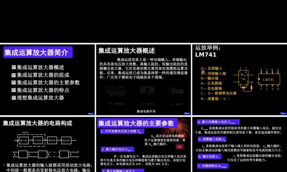 重大电工学课件第5章集成运算放大器.ppt