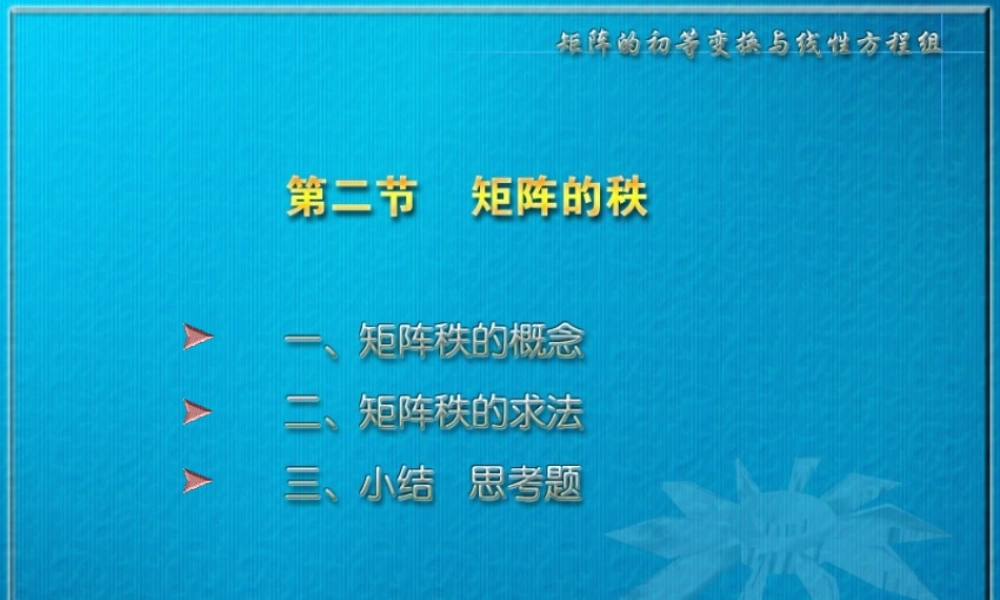 线性代数2-6.PPT