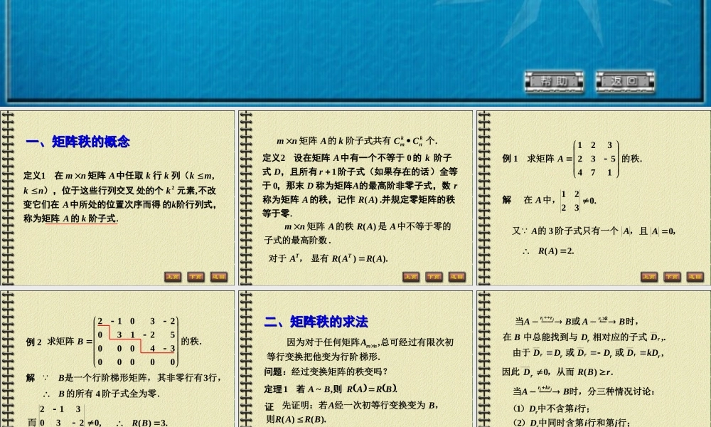 线性代数2-6.PPT