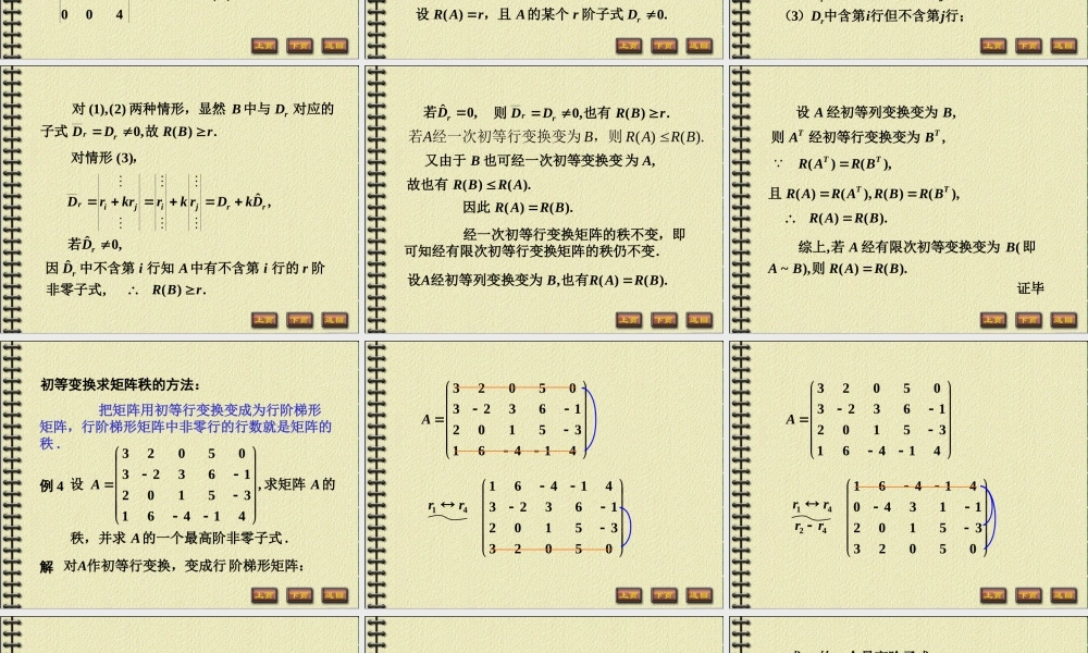 线性代数2-6.PPT