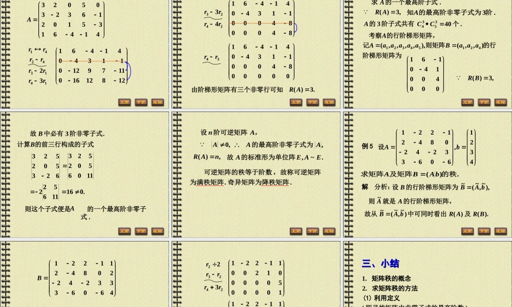 线性代数2-6.PPT