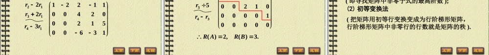线性代数2-6.PPT