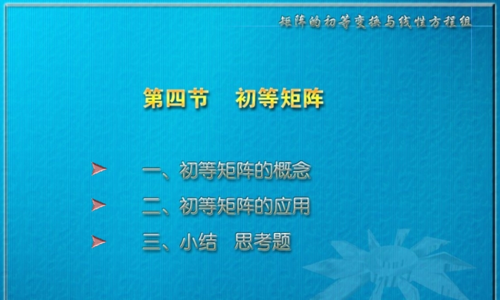线性代数2-7.PPT