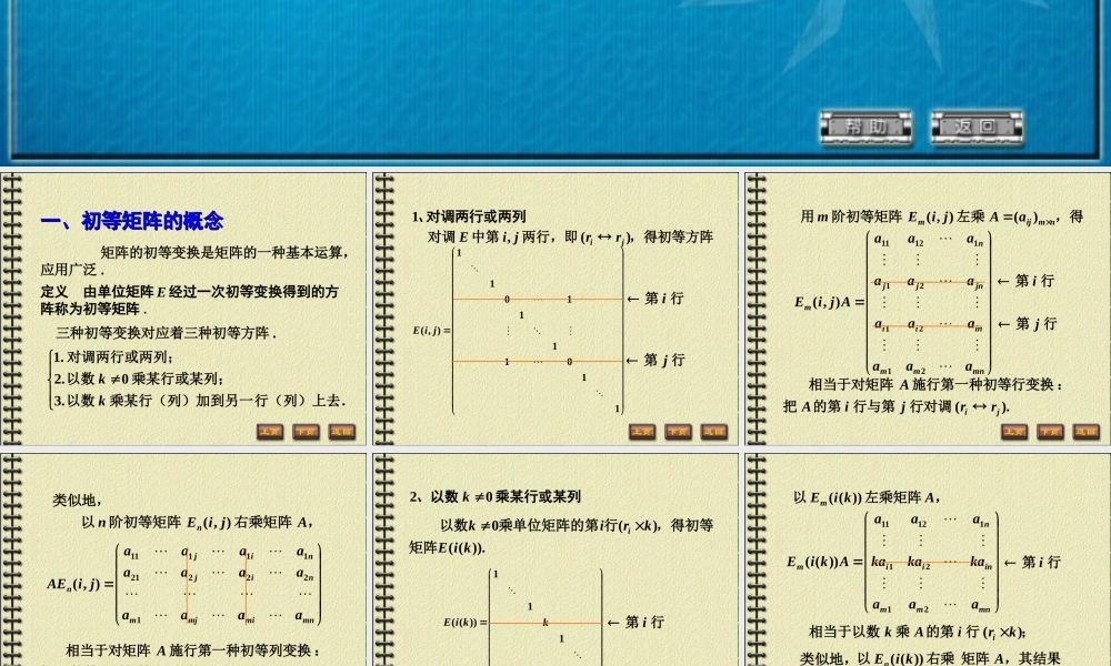 线性代数2-7.PPT