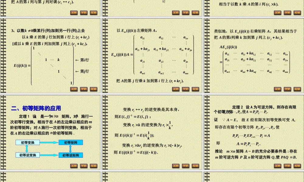 线性代数2-7.PPT