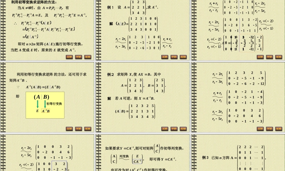 线性代数2-7.PPT