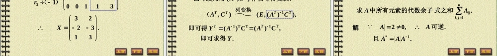 线性代数2-7.PPT