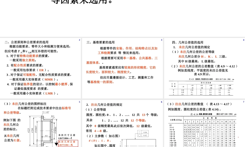 机械精度设计及检测10第4章几何精度设计与检测04.ppt