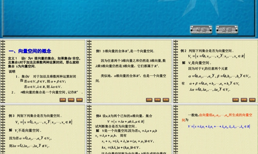 线性代数3-4.PPT