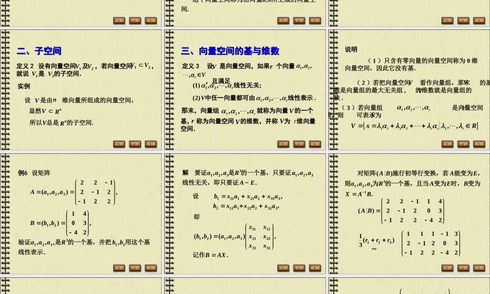 线性代数3-4.PPT