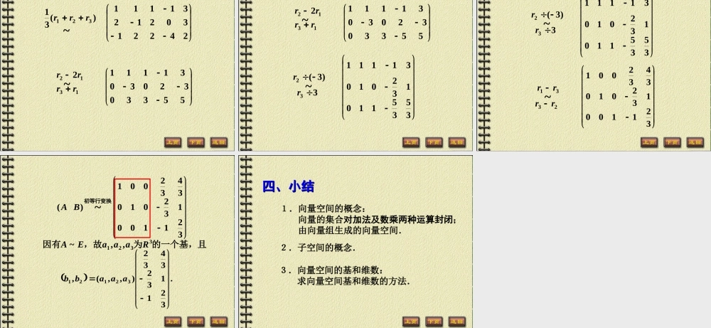 线性代数3-4.PPT