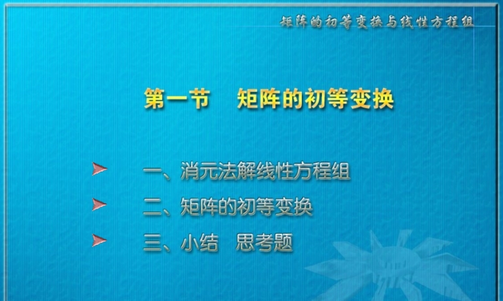 线性代数2-5.PPT